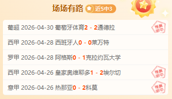 周四,西甲分析,赫罗纳对决,皇冠体育app下载,皇冠体育官网,皇冠体育官方网站,皇冠体育平台