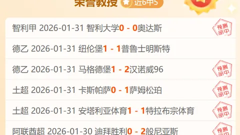皇家社会击败奥萨苏那，挺进国王杯半决赛