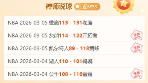 大乐透期号专家推荐：10天精彩预测，两队状态波动