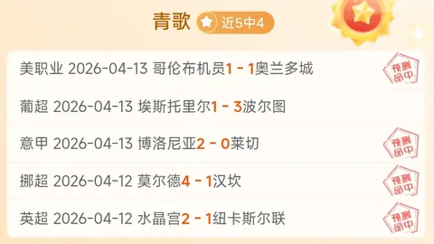 周六023英超赛事推荐：曼城对决布伦特福德